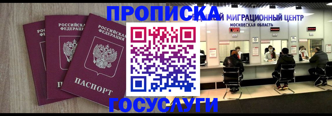 прописка штамп в Гагарине